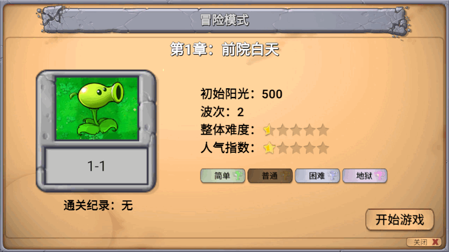 PvZ新指导手机版截图3