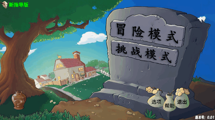 PvZ新指导手机版截图5