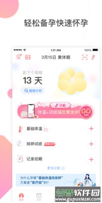 孕橙app最新版截图1