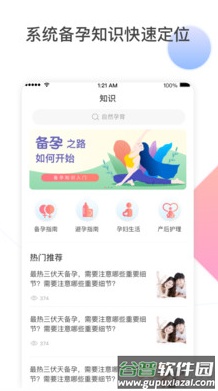 孕橙app最新版截图4