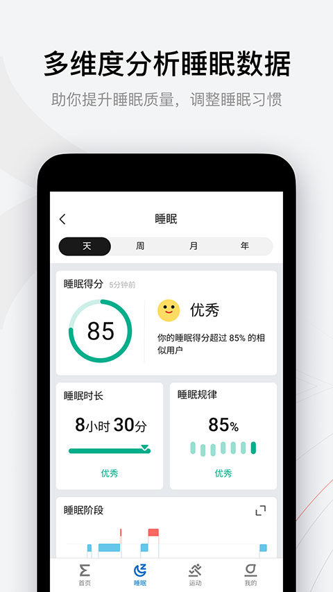 zepp app最新版截图3