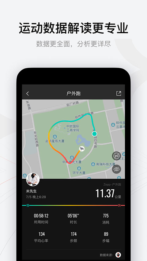 zepp app最新版截图5