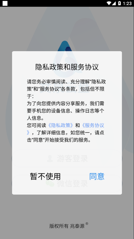文泉云盘APP 安卓版截图2