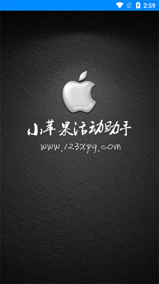 CF小苹果活动助手一键领取 安卓版截图1