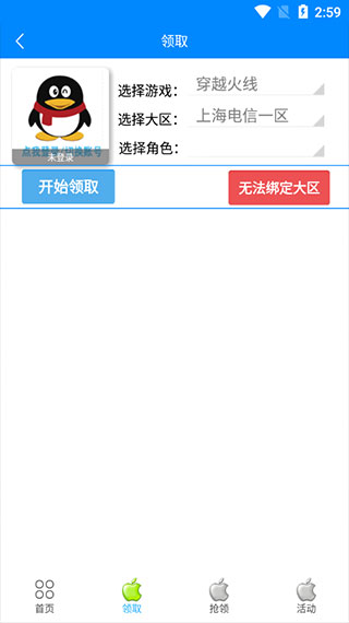 CF小苹果活动助手一键领取 安卓版截图2