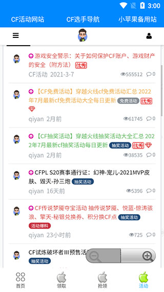 CF小苹果活动助手一键领取 安卓版截图3