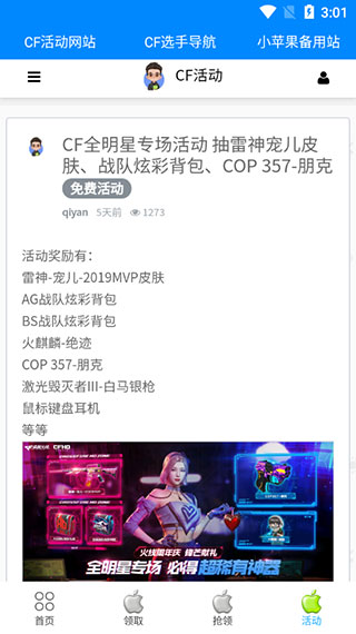 CF小苹果活动助手一键领取 安卓版截图4