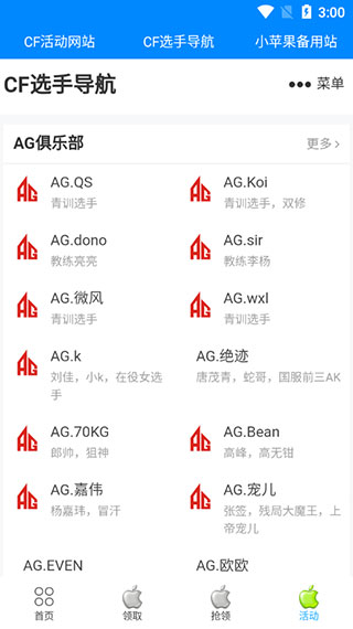 CF小苹果活动助手一键领取 安卓版截图5