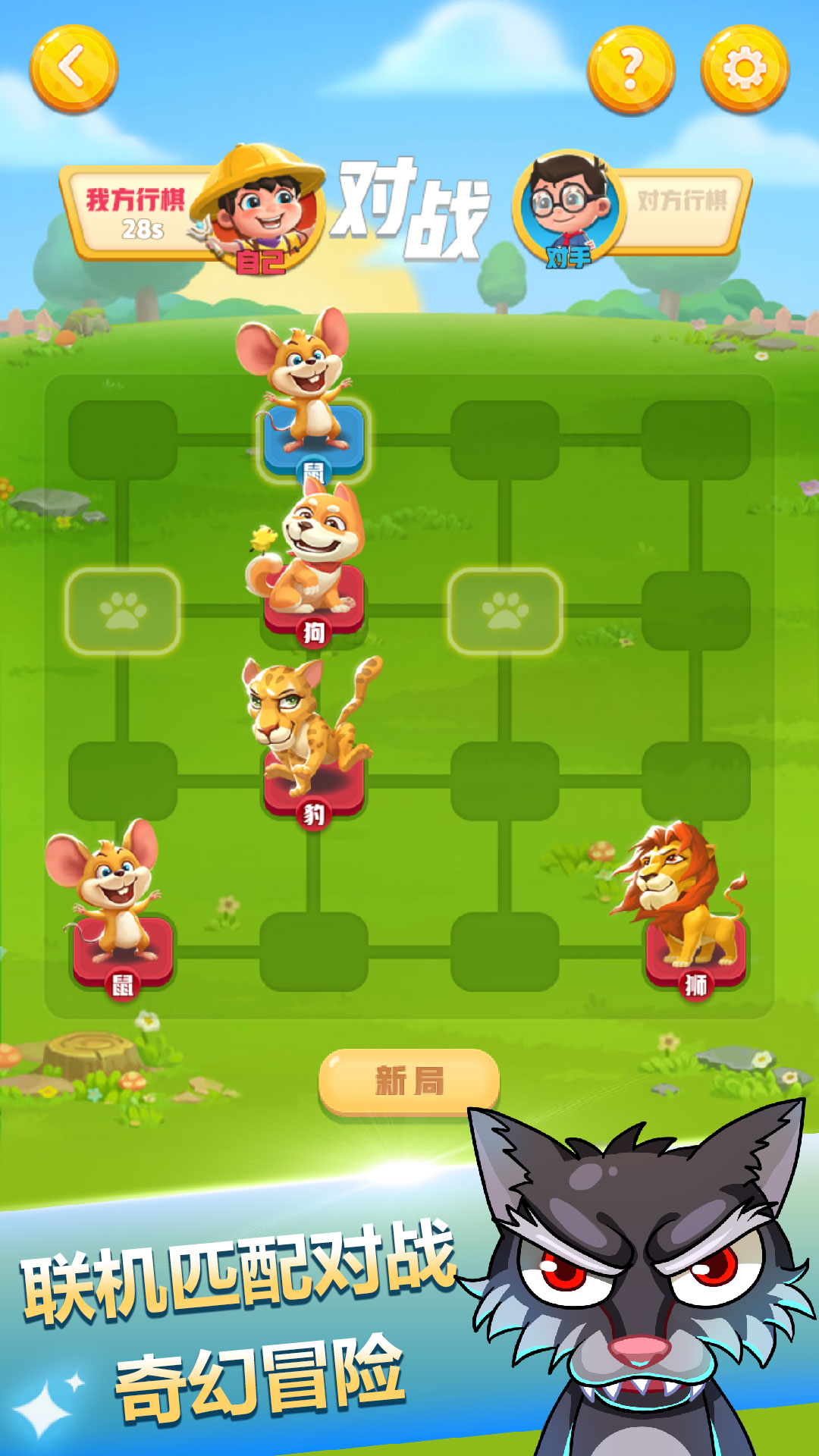 斗兽棋无限钻石版内购版 安卓版截图2