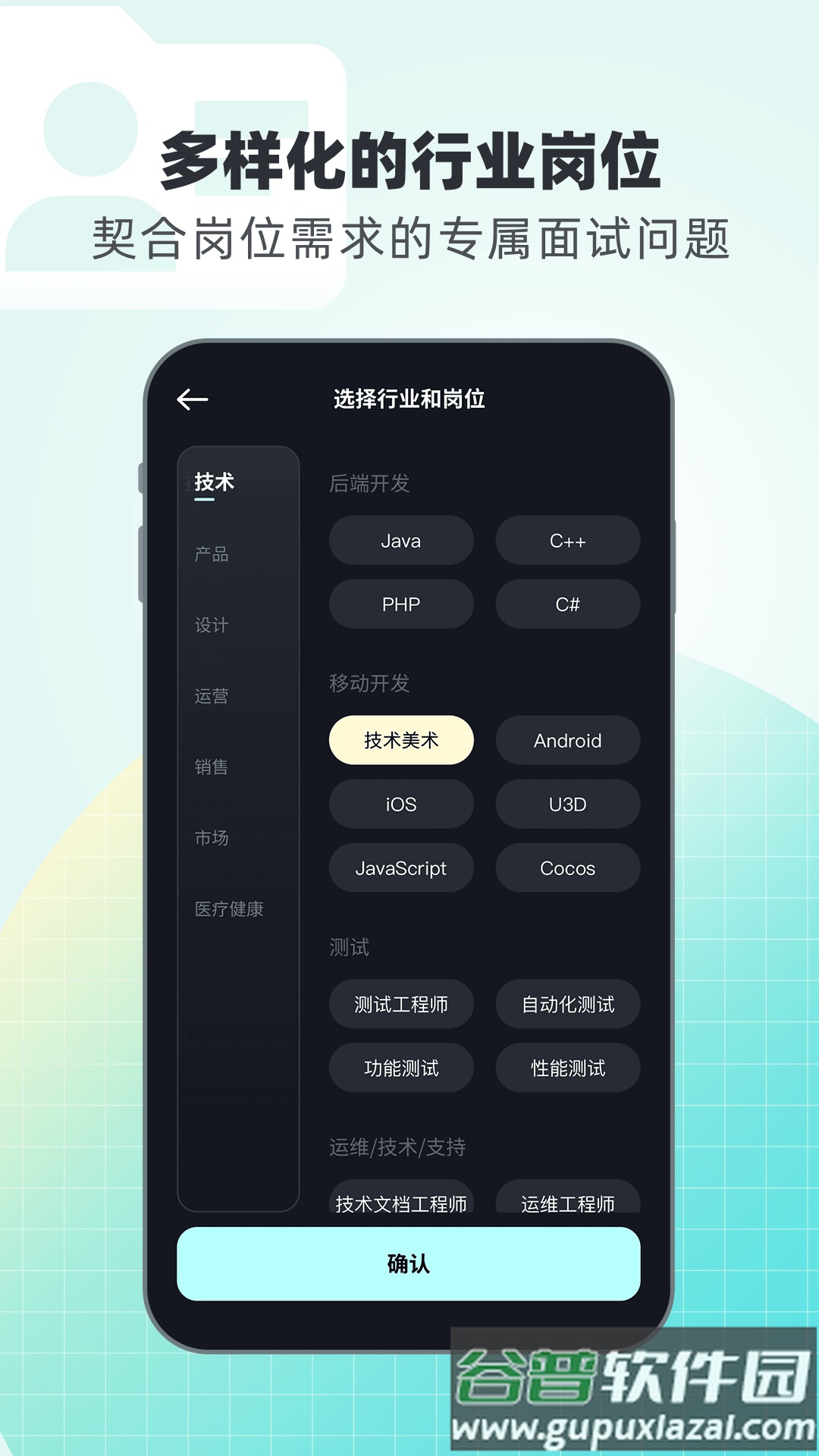 面试无忧app截图1