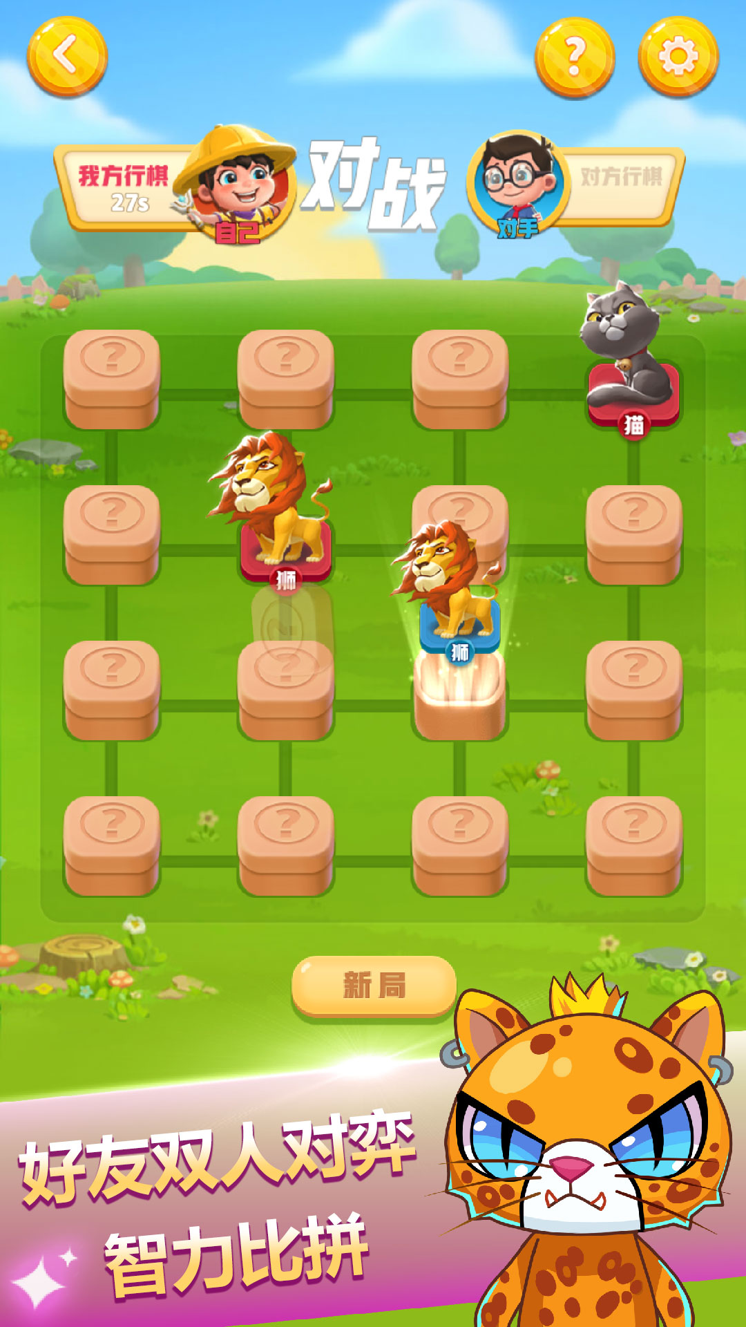 斗兽棋无限钻石版内购版 安卓版截图3