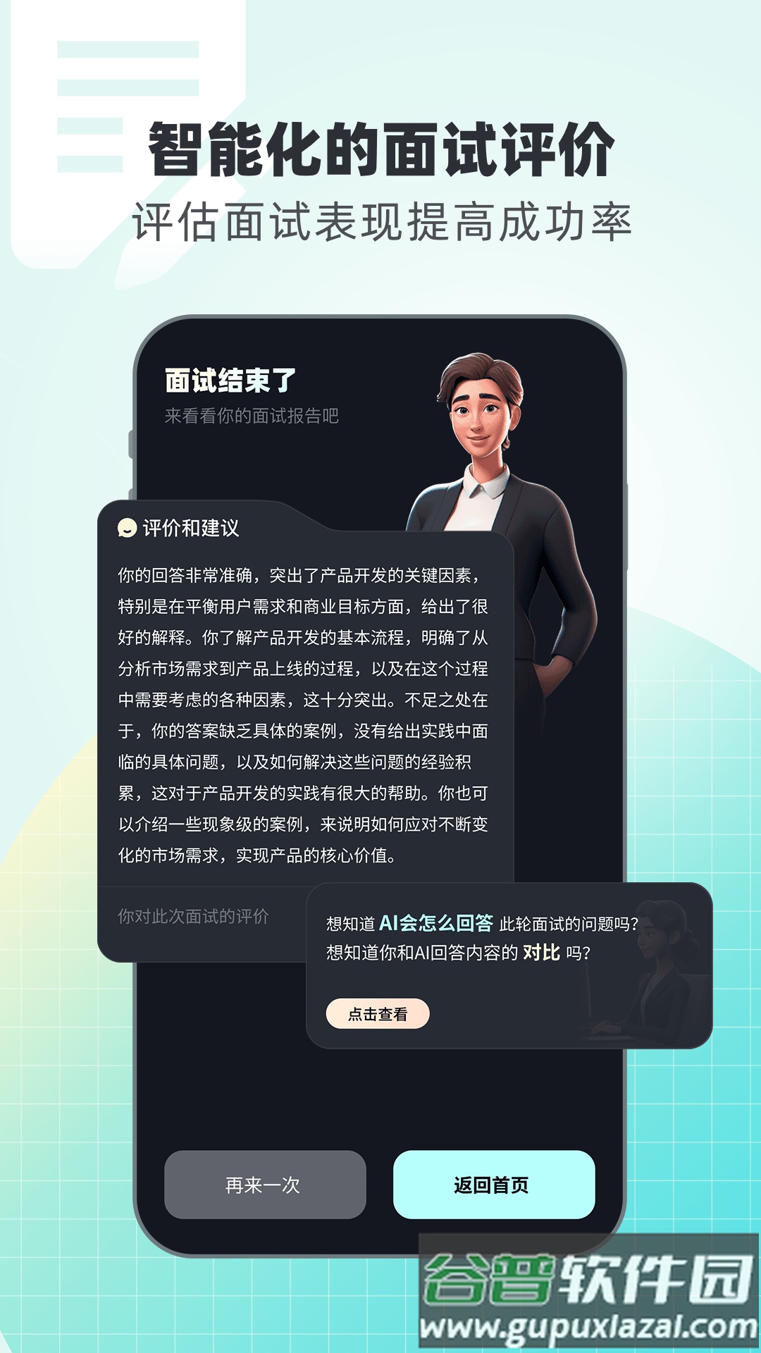 面试无忧app截图2