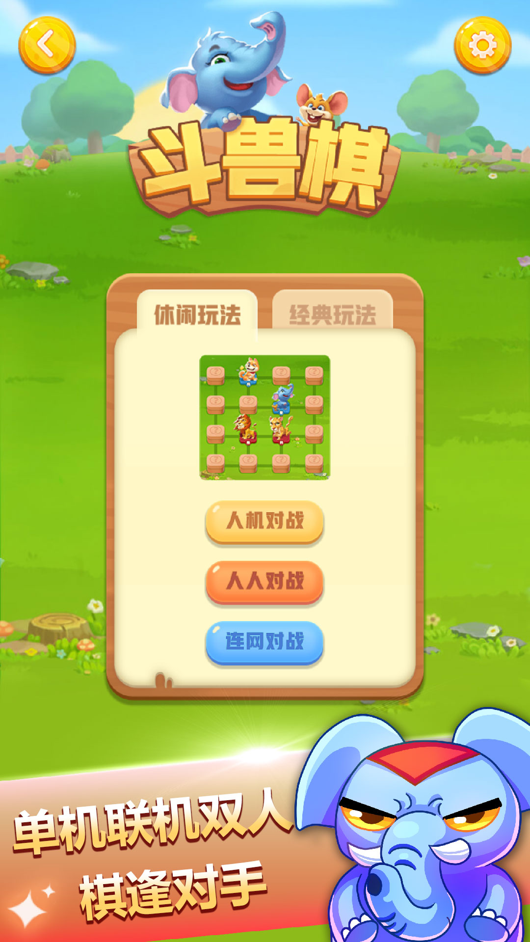 斗兽棋无限钻石版内购版 安卓版截图4