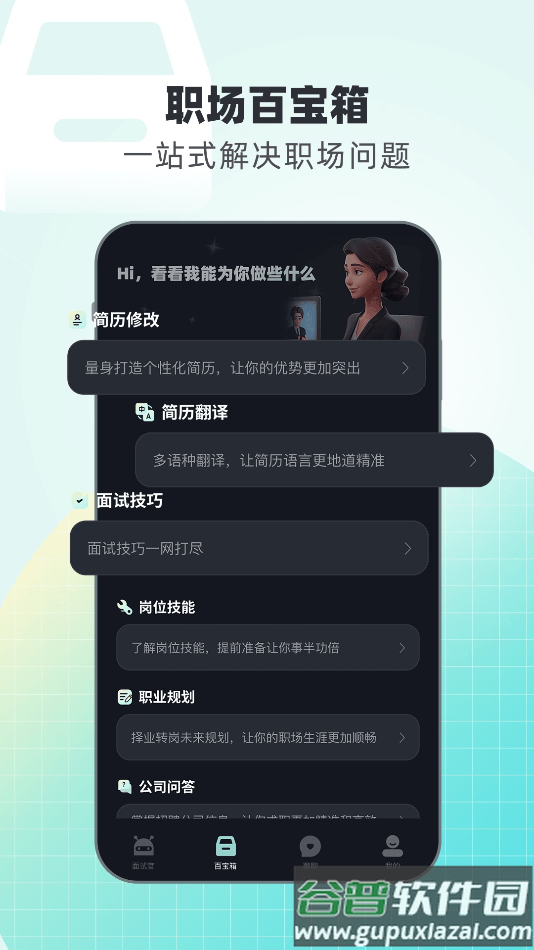 面试无忧app截图3