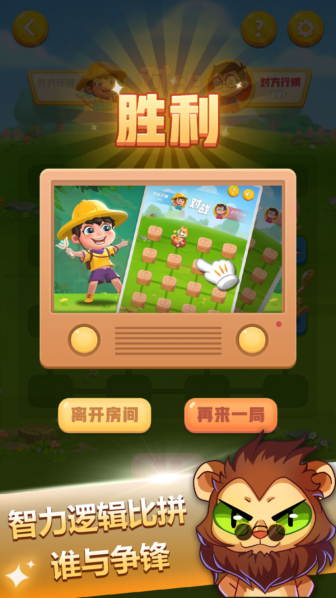 斗兽棋无限钻石版内购版 安卓版截图5