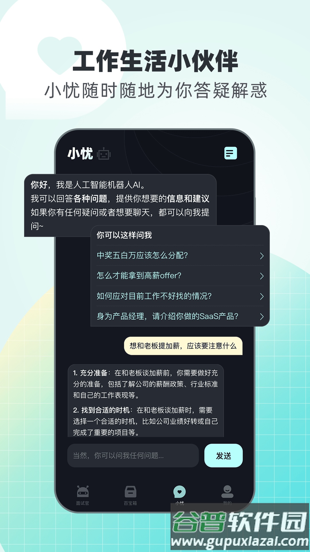 面试无忧app截图4
