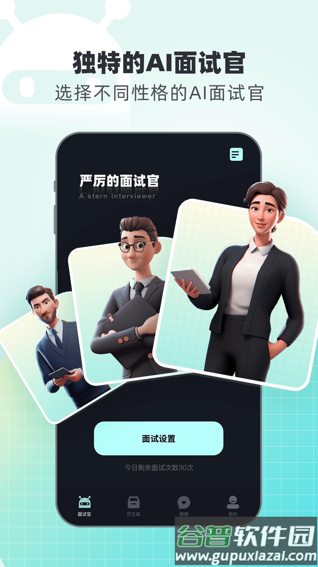面试无忧app截图5