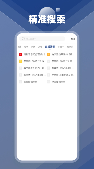 手机电视极速版app最新版截图2