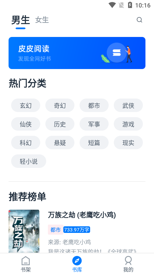 皮皮阅读app 安卓版截图1