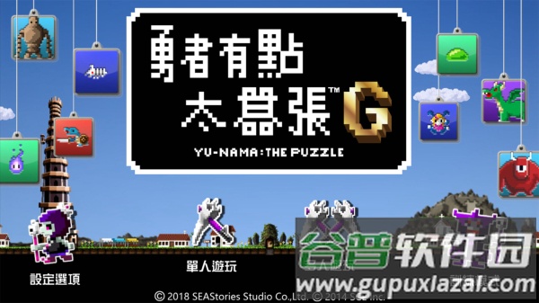 勇者有点太嚣张g游戏下载截图1
