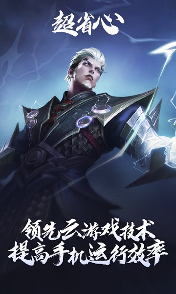 王者荣耀云游戏官方正版最新版截图2