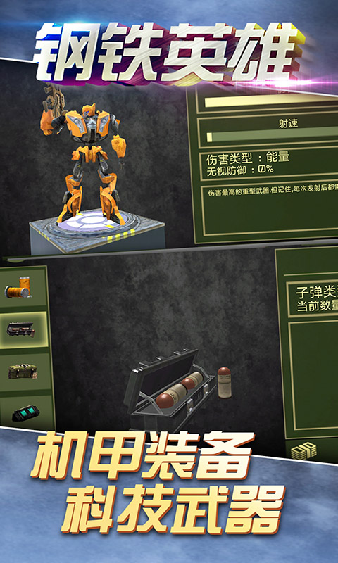 钢铁英雄官方版 安卓版截图2
