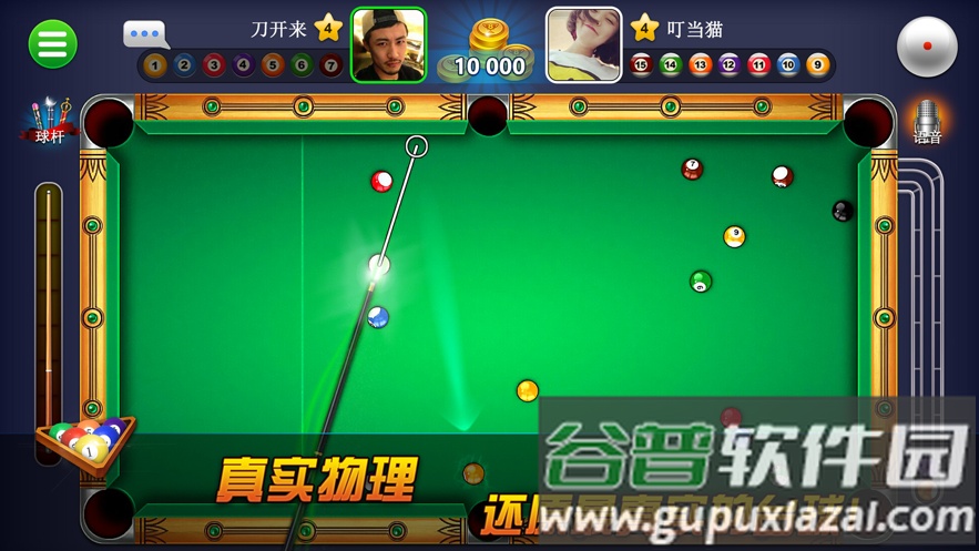 超凡台球下载安装截图1