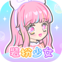 装扮少女无限钻石版免费版 安卓版v2.65.1