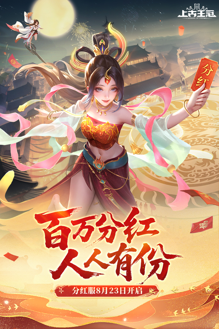 上古王冠官方正版下载截图2