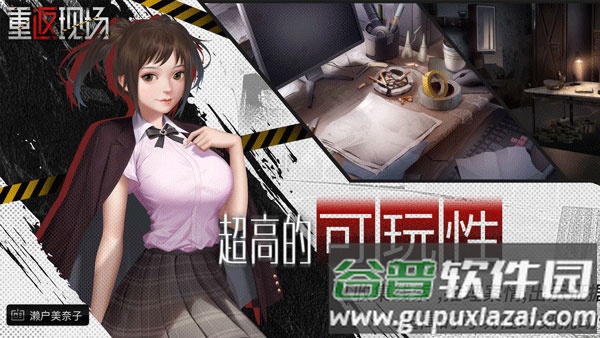 重返现场下载官方截图2