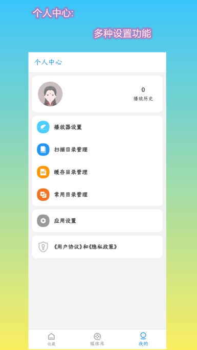 第一播播放器app官方版截图2