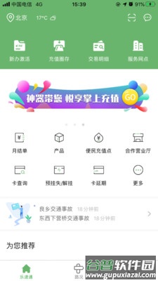 乐速通app官方最新版下载截图1