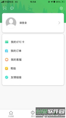乐速通app官方最新版下载截图4