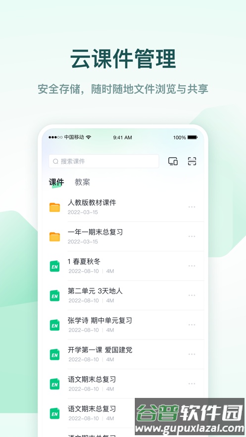 希沃白板app手机版截图1