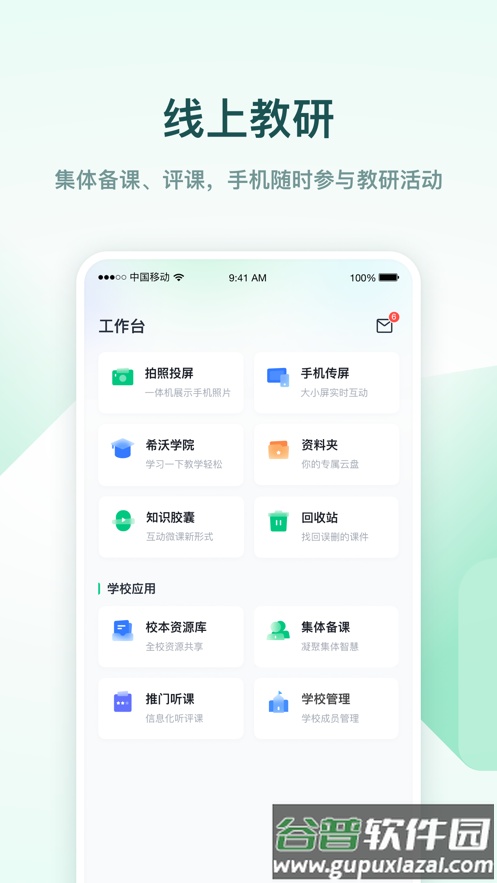希沃白板app手机版截图2