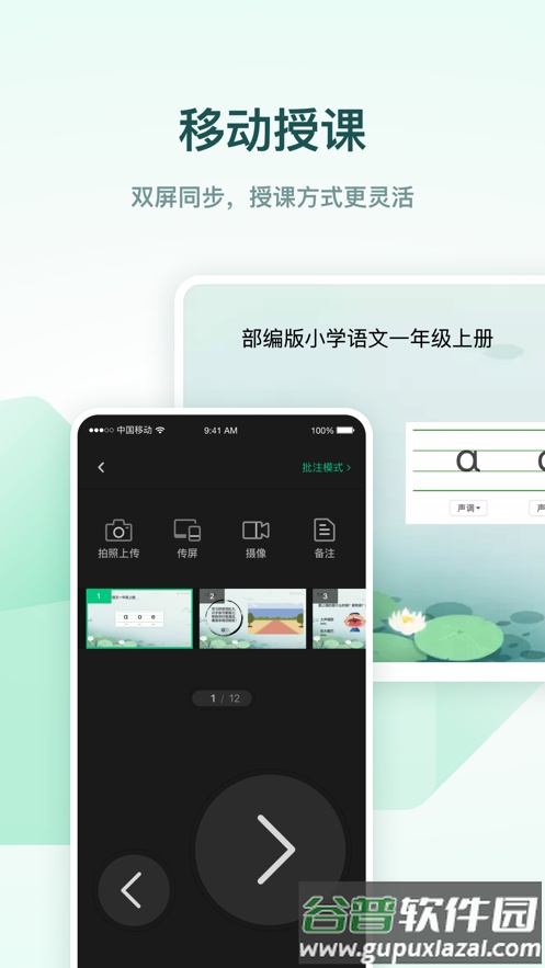 希沃白板app手机版截图3