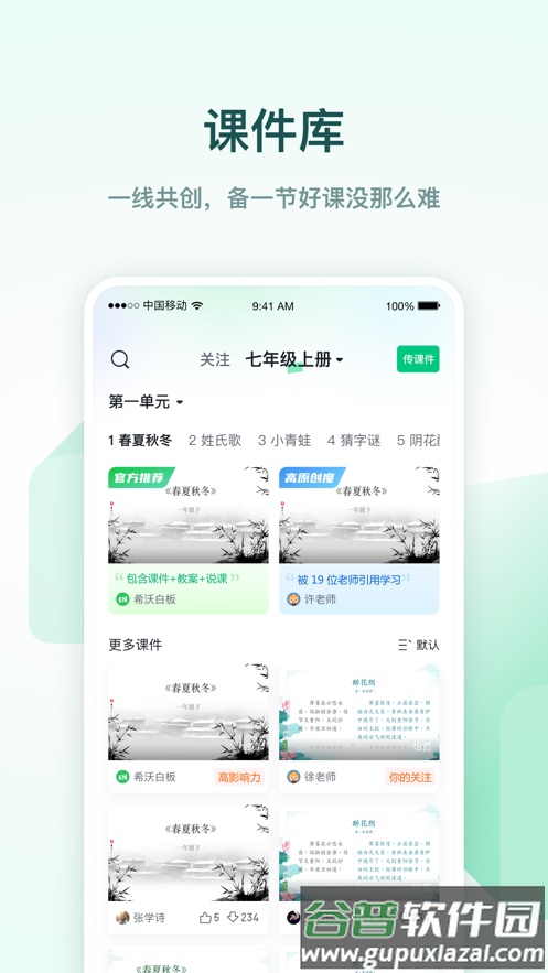希沃白板app手机版截图4