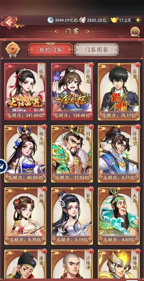 我是大东家安卓版下载截图4