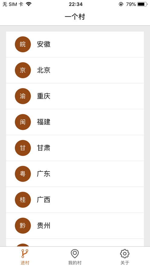 亿个村网站APP 安卓版v2024截图1