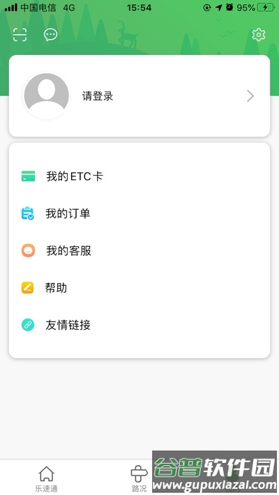 北京乐速通app官方下载截图1