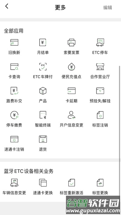 北京乐速通app官方下载截图2