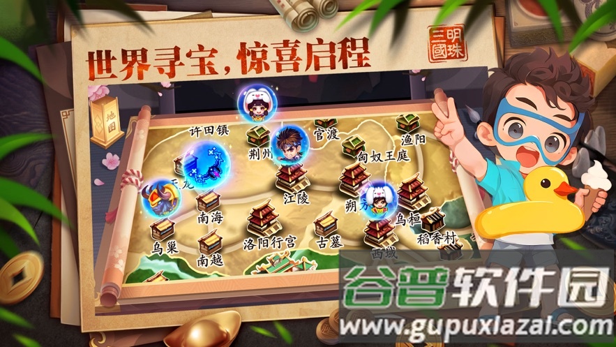 明珠三国手机版官方下载截图3