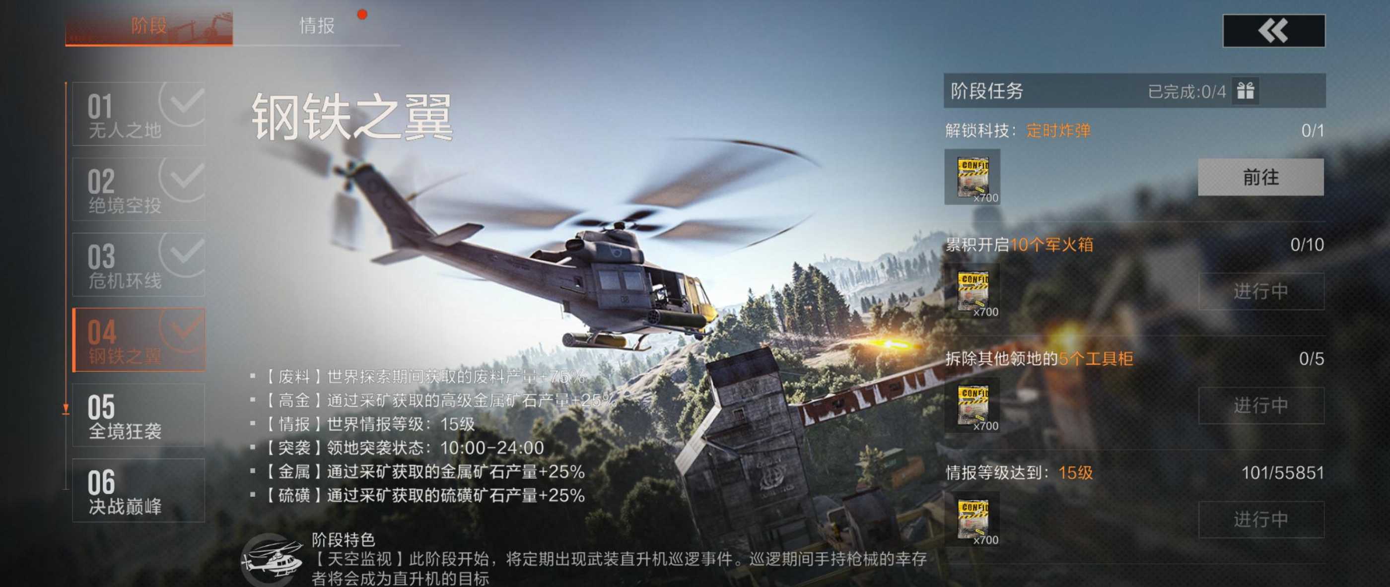 失控进化体验服最新版截图1