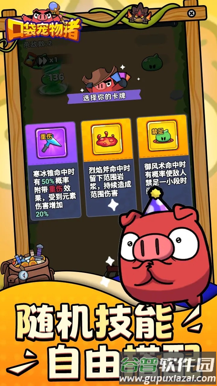 口袋宠物猪下载安装截图1