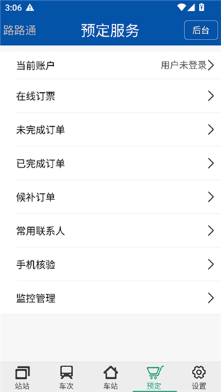 路路通app最新版截图2