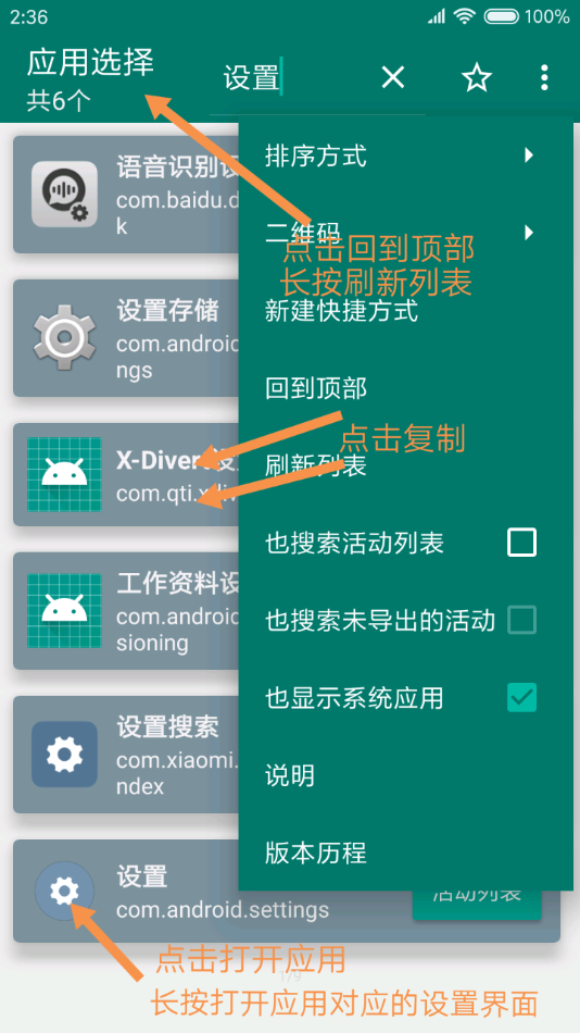 创建快捷方式APP安卓版 截图1