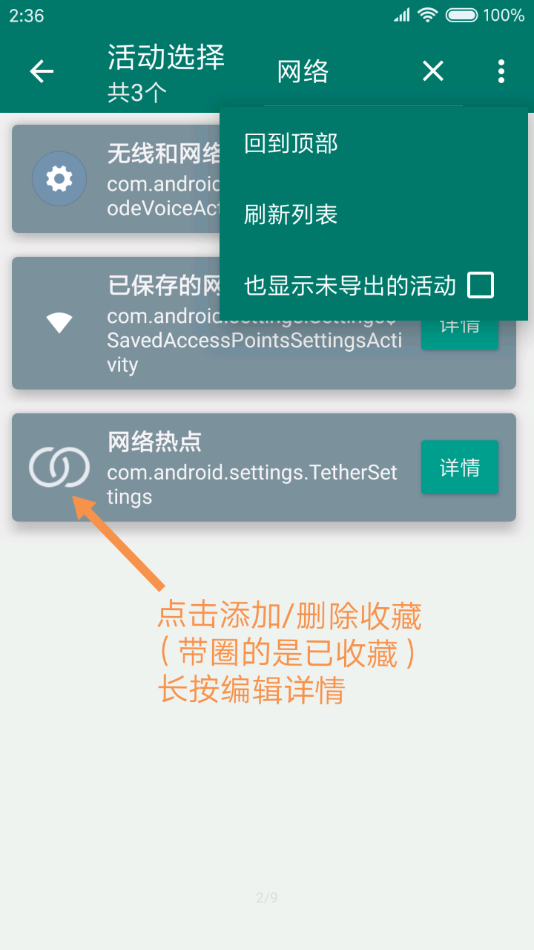 创建快捷方式APP安卓版 截图2