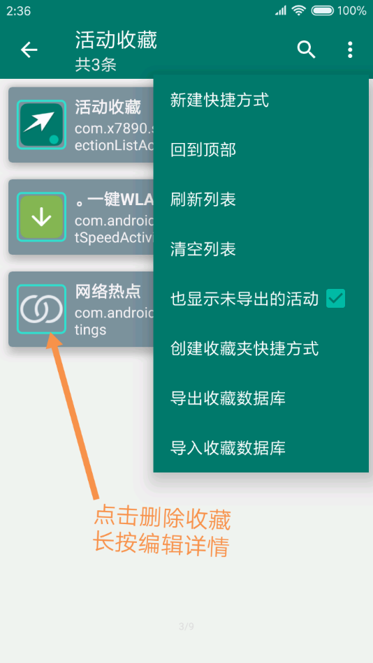 创建快捷方式APP安卓版 截图3