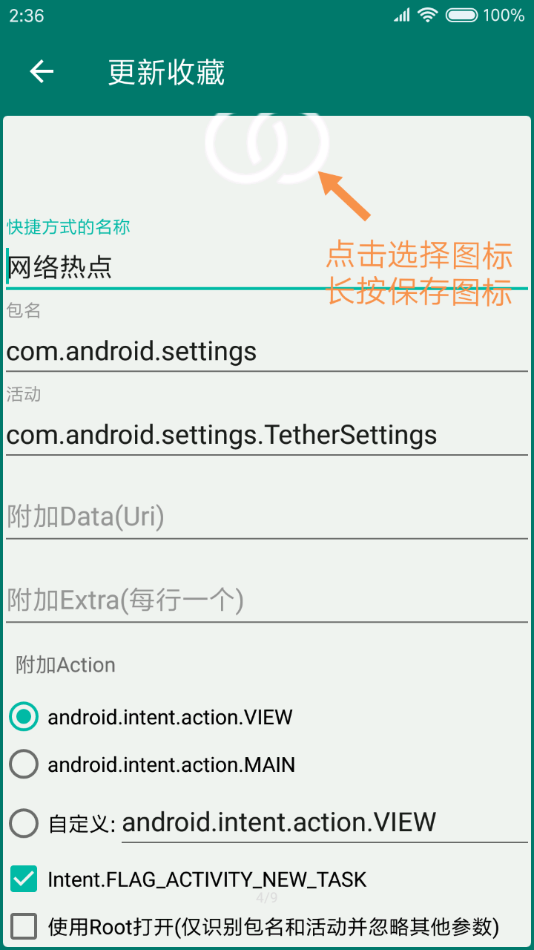 创建快捷方式APP安卓版 截图4