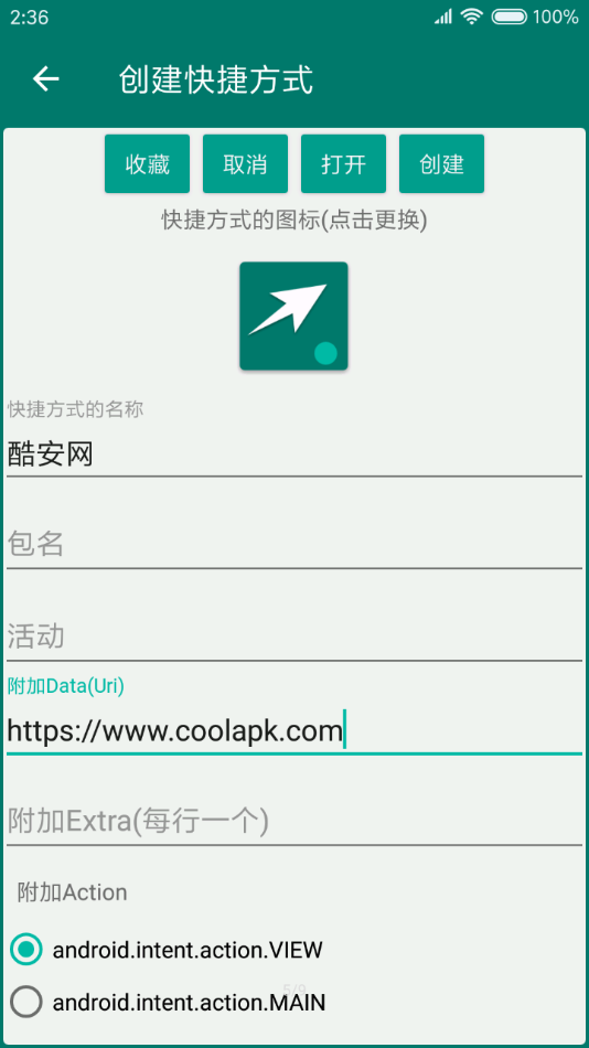 创建快捷方式APP安卓版 截图5